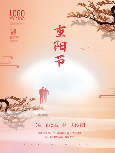 简约风重阳节海报