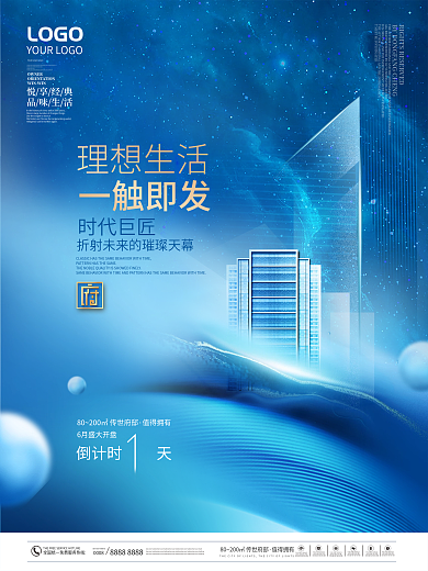 简约风地产热销开盘系列倒计时1刷屏海报