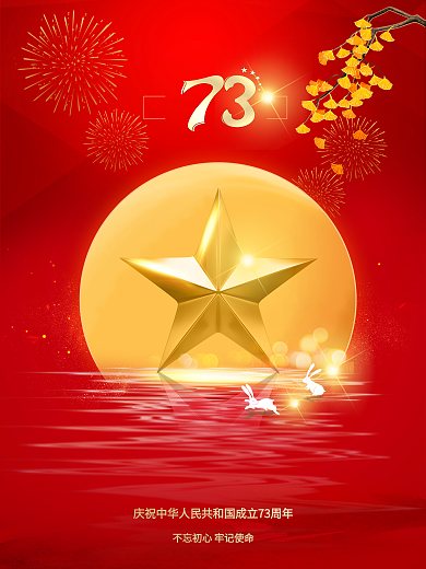 国庆节中秋金色中国风大气欢庆