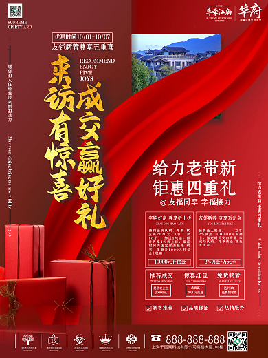 房地产推荐销售激励促销海报