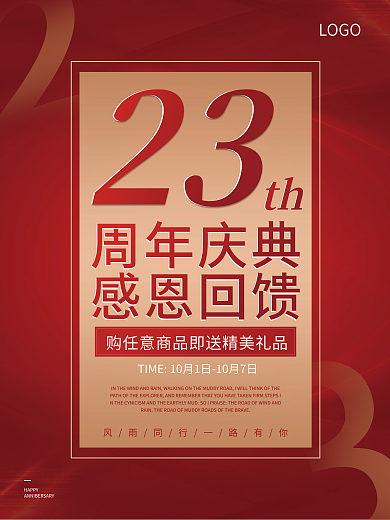 周年庆典 感恩回馈