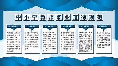 中小学教师职业道德规范图片
