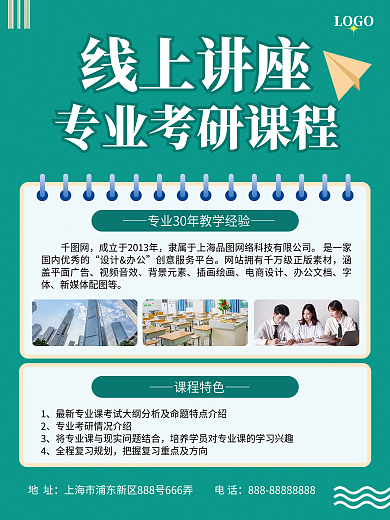 简约线上考研讲座宣传招生招聘海报