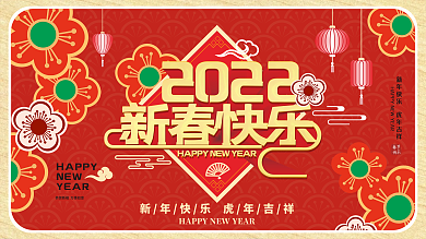 牛年春节快乐展板