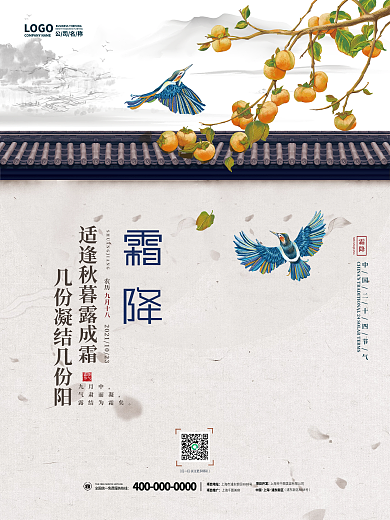简约创意手绘中国风霜降立冬二十四节气海报