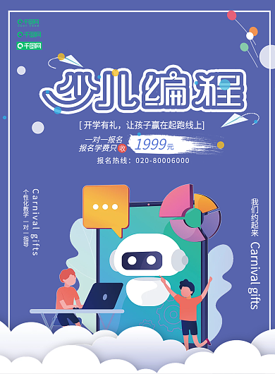 少儿编程教育辅导班招生宣传DM单页
