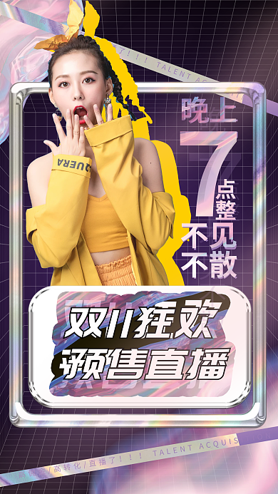 国庆双十一带货直播预告竖版预售视频封面