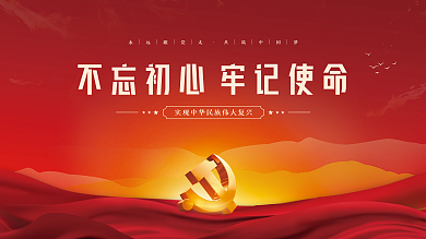 建党百年党史学习教育党建风党政中国梦展板