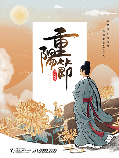 中国风国潮传统节气九九重阳节节日海报