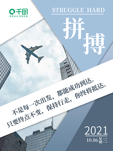 房地产励志问候摄影图企业文化宣传海报