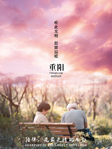 九九重阳节人物老人摄影图合成海报