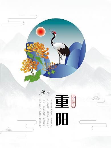 九九重阳节海报重阳登高