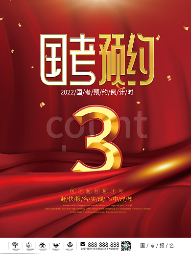 简约风2022年国考预约倒计时公告海报