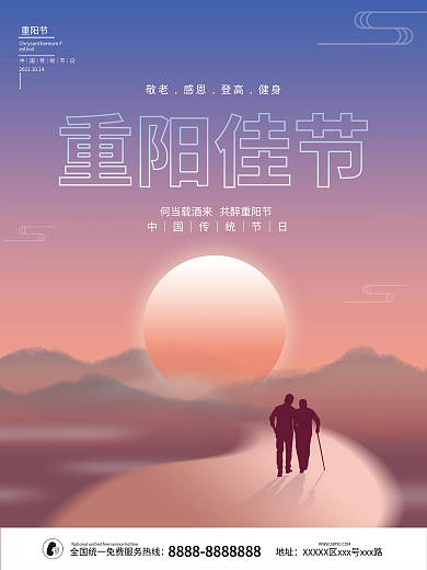 中国水墨风九九重阳节敬老大气节日海报