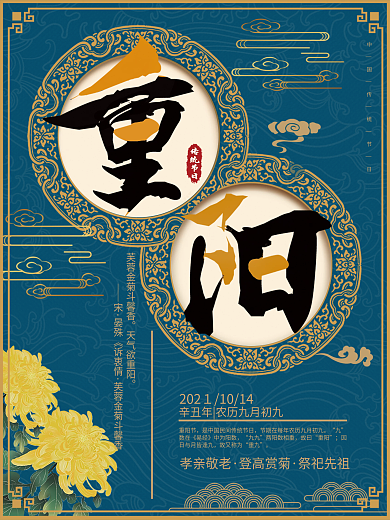 古典中国风重阳节简约海报
