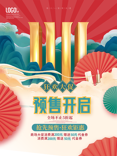 简约插画国潮风双十一趋势预售预告宣传海报