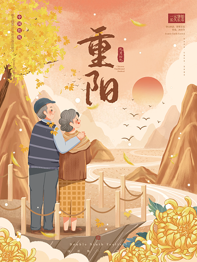 重阳扁平卡通风节气海报