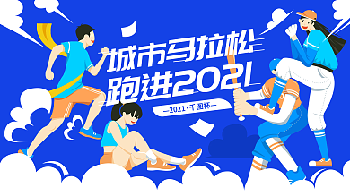 运动会主视觉背景板展板