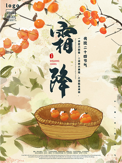 传统二十四节气霜降海报