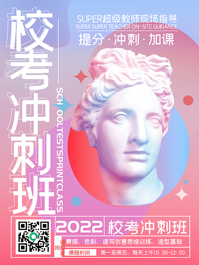 教育培训蒸汽波风格艺考培训班招生海报