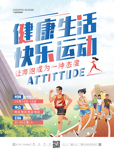 手绘马拉松跑步活动宣传海报