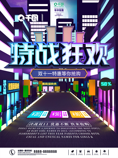 地产潮流炫酷双十一促销海报