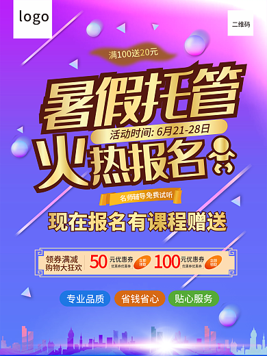 幼儿主题宣传招生海报