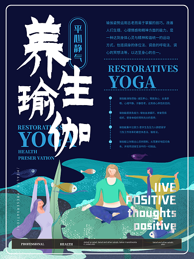 简约卡通养生瑜伽主题海报