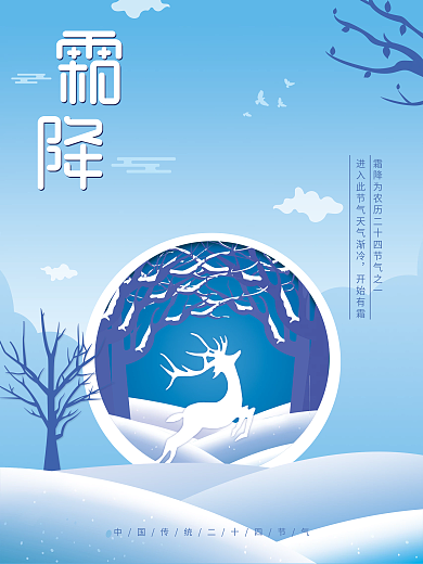 简约插画风二十四传统节气霜降节日宣传海报