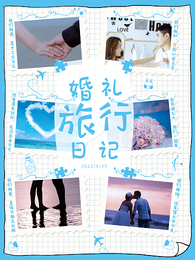 婚礼航海度假手账贴纸旅游海报