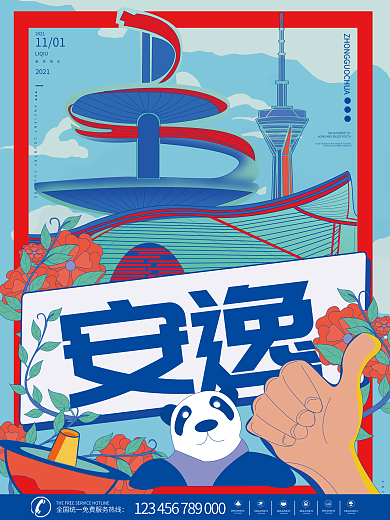 旅游创意撞色海报