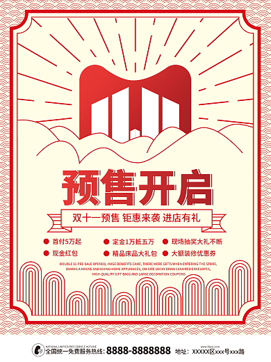 房地产双十一购物节预售促销海报