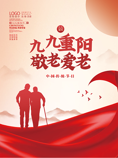 简约九九重阳节敬老爱老节日海报