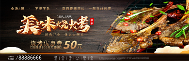 餐饮美食烧烤店优惠券