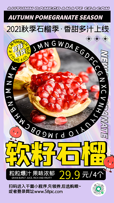 秋季石榴促销创意几何手机海报