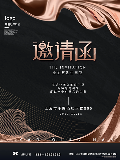 简约创意地产业主生日宴邀请函海报