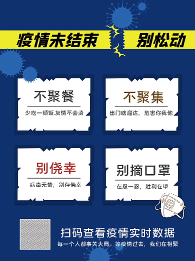 防疫海报温馨提示牌