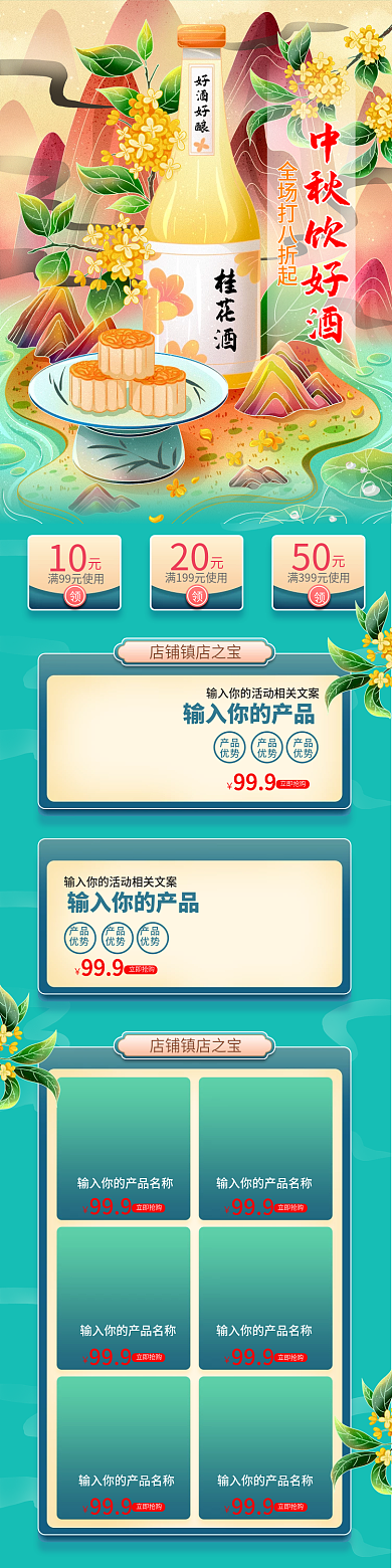 餐饮美食首页模板清新中秋月饼桂花酒
