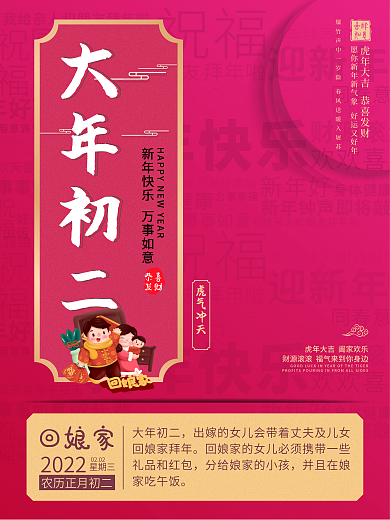 2021大年初二创意简约海报