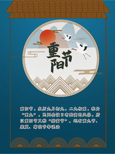 九九重阳节复古云纹图