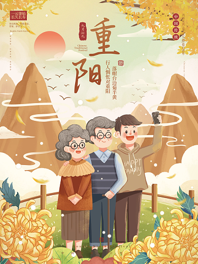 重阳扁平风卡通节气海报
