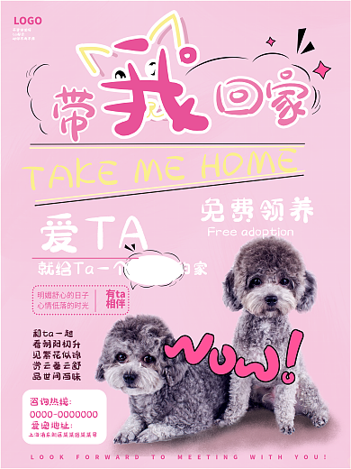 粉色小清新宠物领养摄影图海报