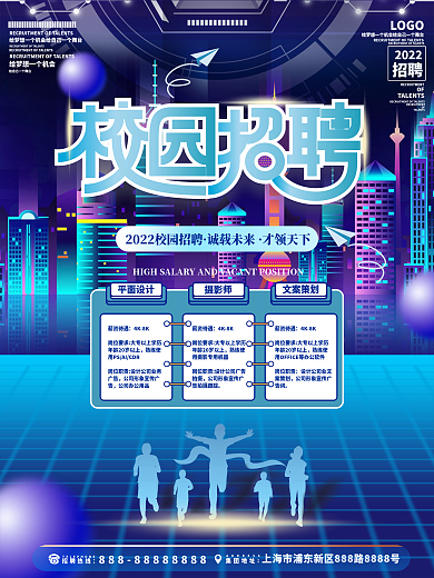 原创手绘大气简约科技风校招招聘海报