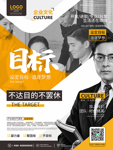 职场人物企业文化宣传系列海报