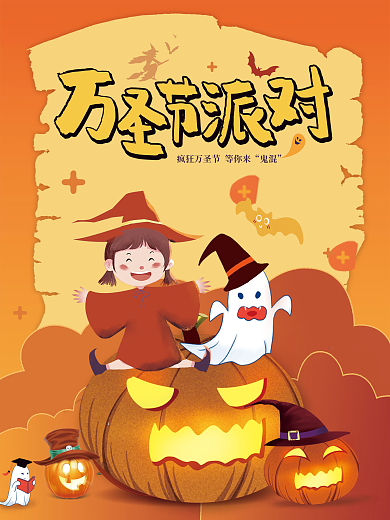 卡通可爱万圣节节日海报