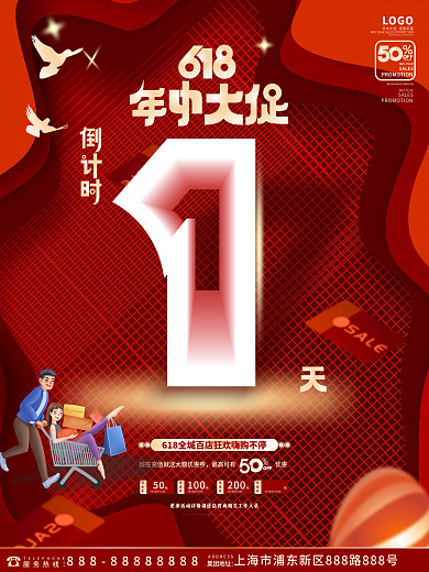 原创手绘大气618开售倒计时系列海报1天