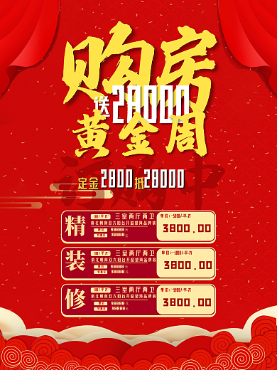 房地产海报单张宣传单购房活动公寓海报