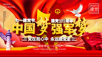 C4D创意党建红色建党节展板