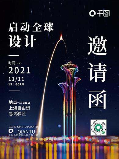 科技未来商务企业峰会展会邀请函海报