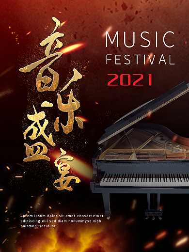 创意黑白钢琴个性矢量音乐节海报